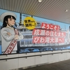 奈良・梅田・滋賀の旅【3日目ミシガン膳所】