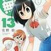 佐野妙『森田さんは無口 13』