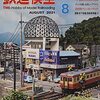 『月刊 鉄道模型趣味(TMS) 2021 8 No.955』 機芸出版社