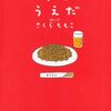 「南の国のカンヤダ」読んだ。