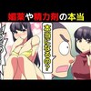 【ムラムラが止まらない】精力剤と媚薬の真実を漫画にしてみた(マンガで分かる)＠アシタノワダイ