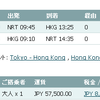 香港行きの航空券