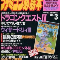 ゲームボーイ通信 ファミコン通信 1990年8月3日号増刊を持っている人に