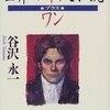 世界の十大小説・プラスワンを眺めた。