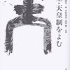 物部系だった