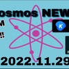 【Cosmos】ATOMコミュニティ税2%から10%案濃厚‼️Injectiven×kado‼️CosmosGameing‼️しゅちゅわんの暗号資産情報