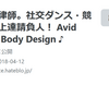 よく続いているな～ ＆【大阪 社交ダンス団体レッスン】『日本代表経験もある１０ダンサーによるエンジョイラテン』は７月１３日（木）よりスタートします♪