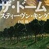 11期・55冊目　『アンダー・ザ・ドーム３』