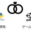 PythonとUnityの連携（AI開発とゲーム開発の融合）