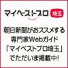 マイベストプロ埼玉　コラムを更新しました