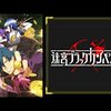 アニメ【迷宮ブラックカンパニー】をレビュー。【ネタバレ無しの批評】