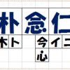 漢字パズル(vol.6 解答編)