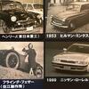 日産展　かつての名車達