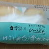 『ＭＩＬＫ台湾カステラ　バナナ入り』（ローソン）の限定品を食べました