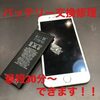 福岡市よりiPhone７のバッテリー交換にお越し頂きました！！