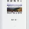 日本共産党の武装闘争組織「山村工作隊」