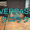 【OVERPASS】テクニック集