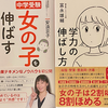 （雑記とレビュー）似たもん比較　「伸ばし方」「伸ばす習慣」　タイトルに違いが表れる