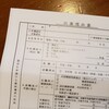 失業10日目　非課税証明書