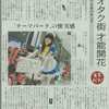 朝日新聞の紙面で「絶対領域」の解説が載っていた