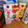 酒の整理をしながら合成清酒とかなんかちょっと語る