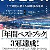 『AI　2041　人工知能が変える20年後の未来』ーー「スタートレック」の世界