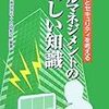 【Review】田中 毅弘, セコム：ビルマネジメントの新しい知識―リスクとセキュリティを考える