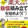 楽天証券でクレジットカード決済に設定し直しました。