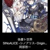 SINoALICE -シノアリス- Original Soundtrack