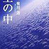 「空の中」：間違いを犯した者は、それを正そうと行動する。その行動自体が間違いだとは知らないで。