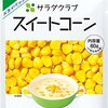 ラッキー楠田で関連商品にスイートコーン？思い出せなかったので調べた。