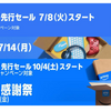 Amazonプライムデーとプライム感謝祭 ～ 開催時間の爆増を追ってみた。