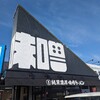 新店舗ふたつ