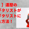 【祝！】還暦の兼業ギタリストが専業ギタリストになった方法！