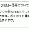 4ビットマイコンのDEM-/DEM+命令