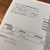 JAから組合出資に伴う配当金のお知らせが届きました！（2020年度分）