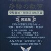 最後のセンター試験が終了！大学入学共通テストは一体どうなるのでしょう