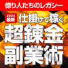 【News２０２】コピペ+簡単な作業だけ！億り人たちの稼ぎ方を超簡単に！