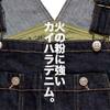【2023年秋冬新作】キャンプで便利な機能満載。ワークマン×山田耕史「グリーンテック ウォーミーデニムオーバーオール」徹底レビュー。