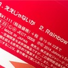 永遠なんてないから、今日の君の幸せを。　〜ジャニーズWEST6周年によせて世界一重たいラブレター〜