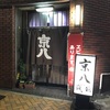 京八（茅場町）
