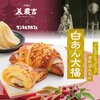 【サンマルクカフェ】 プレミアムチョコクロ京のはんなり白あん大福が発売！！