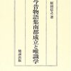 岡山県新見市の玄賓僧都伝説