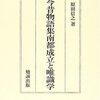 岡山県新見市の玄賓僧都伝説