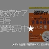 245食目「糖尿病ケア 9月号 絶賛発売中★」メディカ出版『糖尿病ケア』2018年9月号