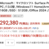 楽天ビックにて、Surface Pro 有機ELモデルがクーポンで「1,000円オフ」📴