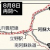 ＪＲ豊肥線、８月８日に運行再開 