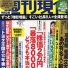 週刊現代に「あの有名人の記念館」特集