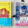 vol.13   本屋さん購入本 ：東京堂書店編③（ 2冊 ）