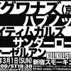 3月の注目イベント